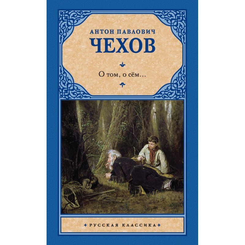 Про те, про це…