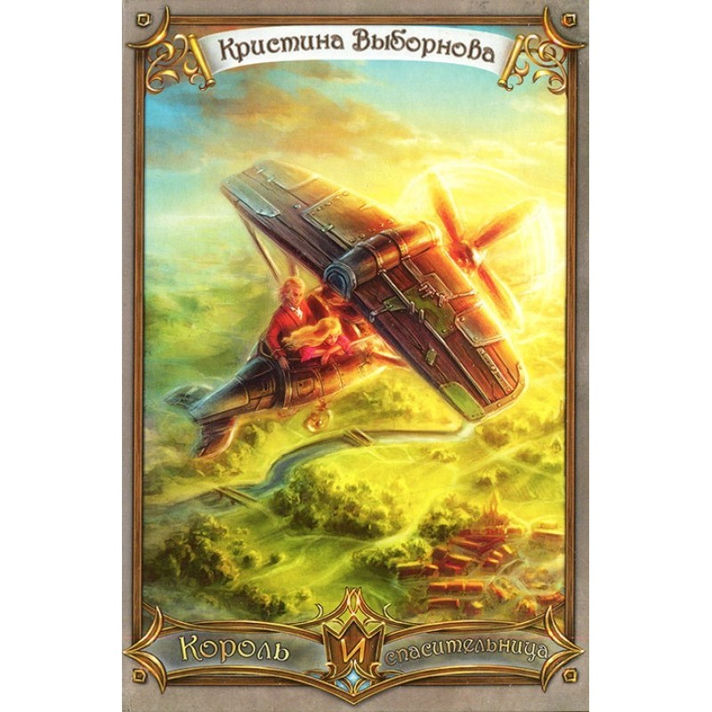 The King and the Savior