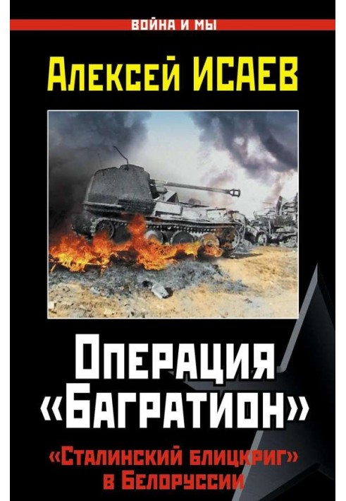 Операція «Багратіон»