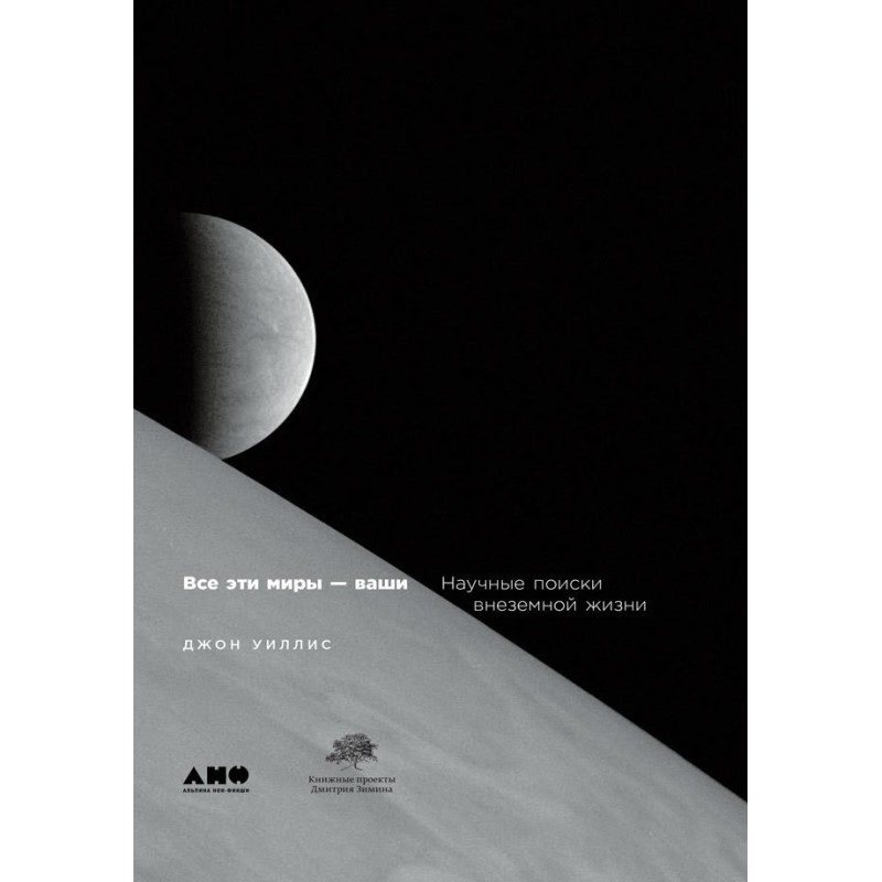 All these worlds are yours....