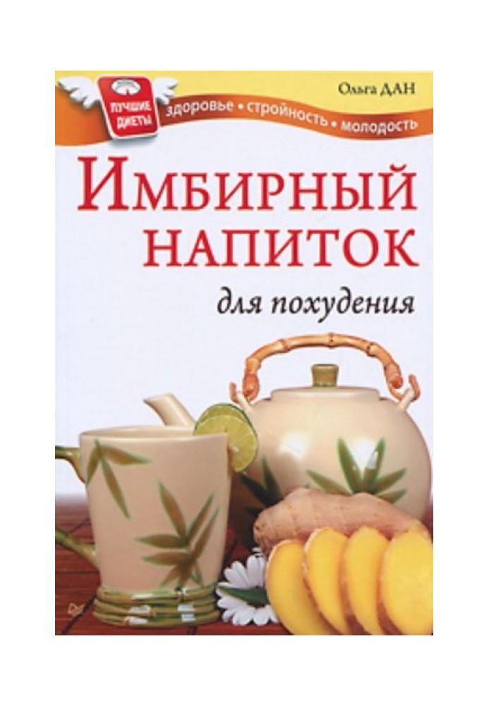 Ginger drink for weight loss