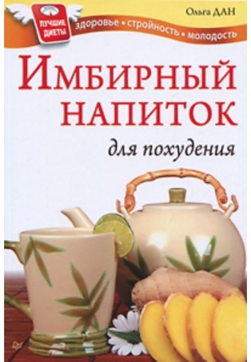 Ginger drink for weight loss