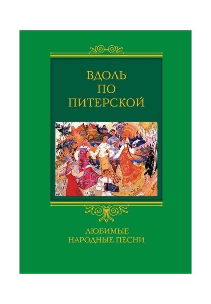 Уздовж Пітерською