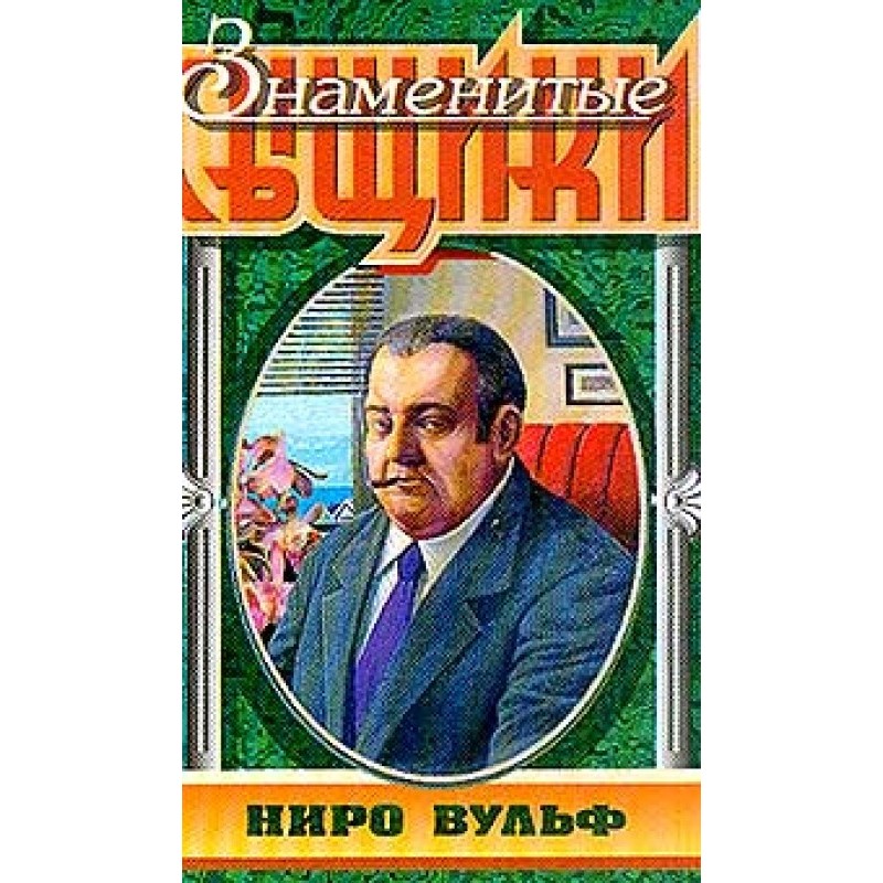 Оживший покойник