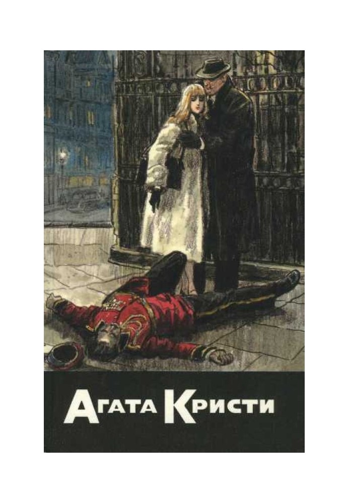 Карибська таємниця. Готель Бертрам. Третя дівчина. Нічна темрява