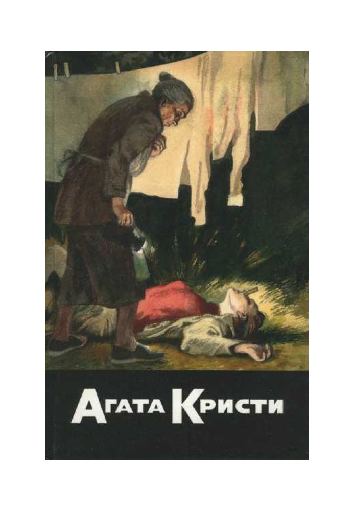 Фокус із дзеркалами. Зернятка в кишені. У невідомому напрямку. Хікорі, Дікорі, Док...