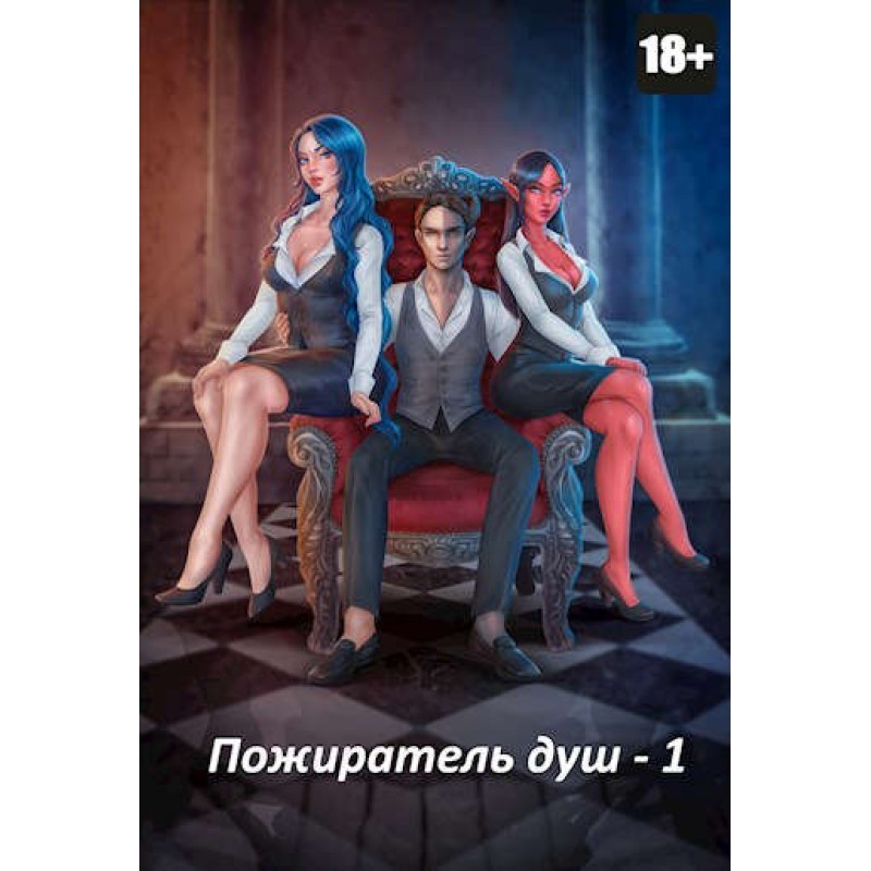 Devourer of Souls. Volume...