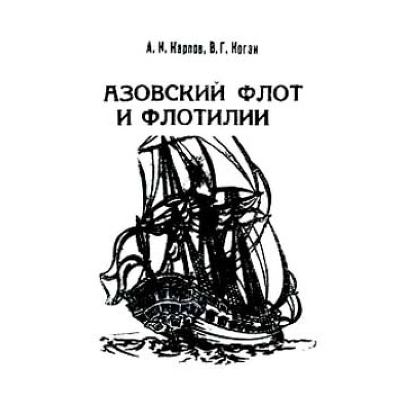 Azov fleet and flotillas