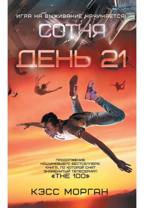 День 21