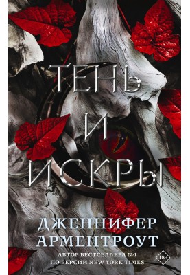 Тінь та іскри