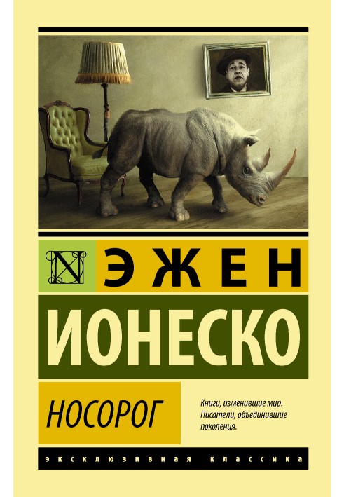 Носоріг