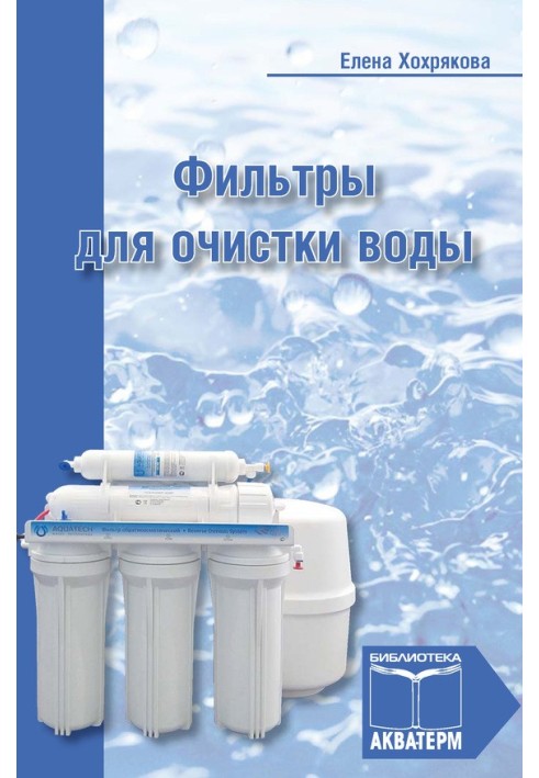 Фильтры для очистки воды