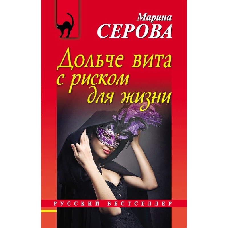 Dolce Vita at the risk of life