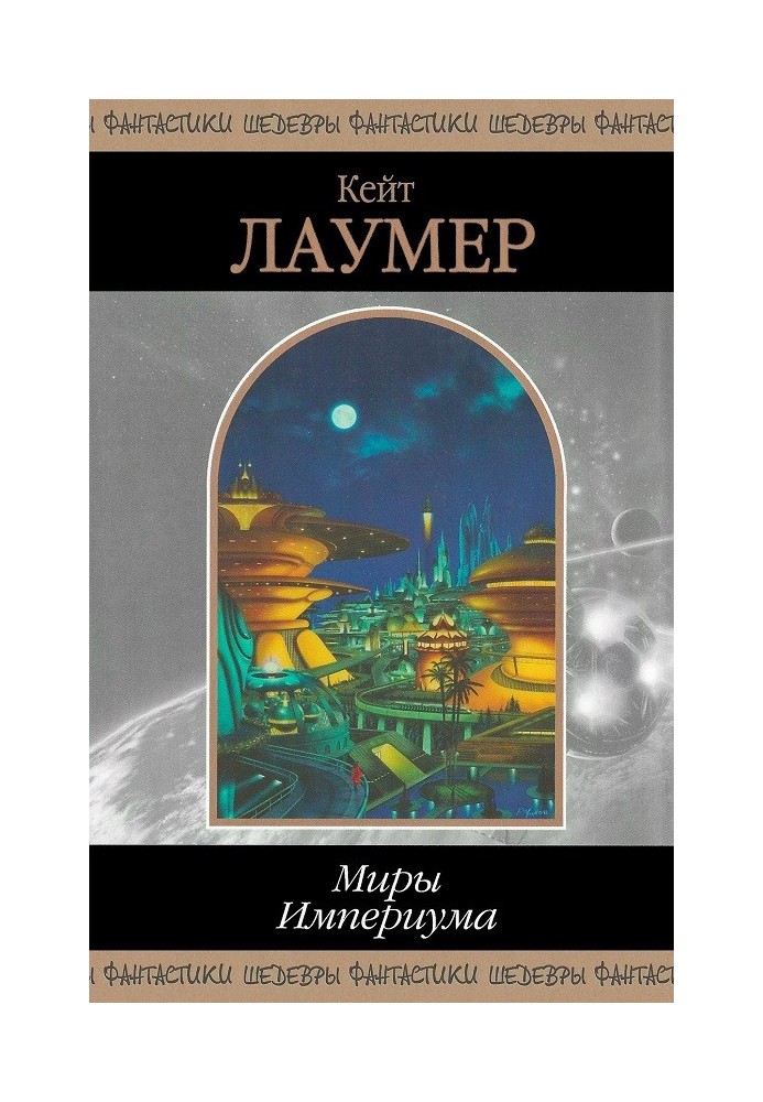 Мири Імперіуму