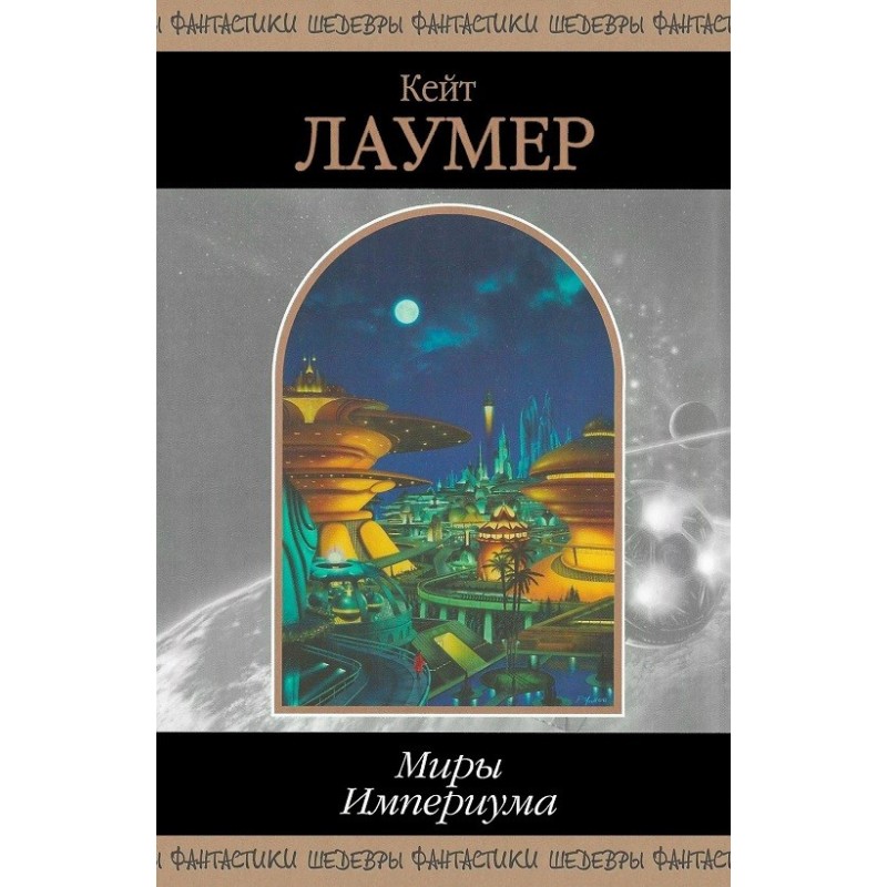 Worlds of the Imperium