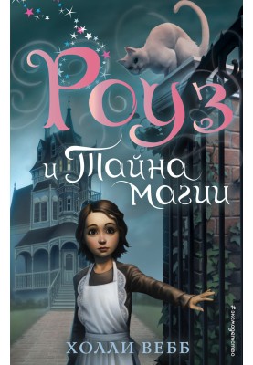 Rose and the Mystery of Magic