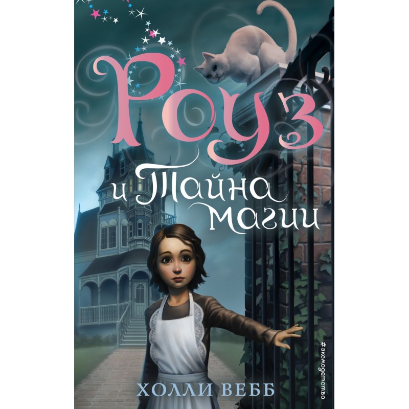 Rose and the Mystery of Magic