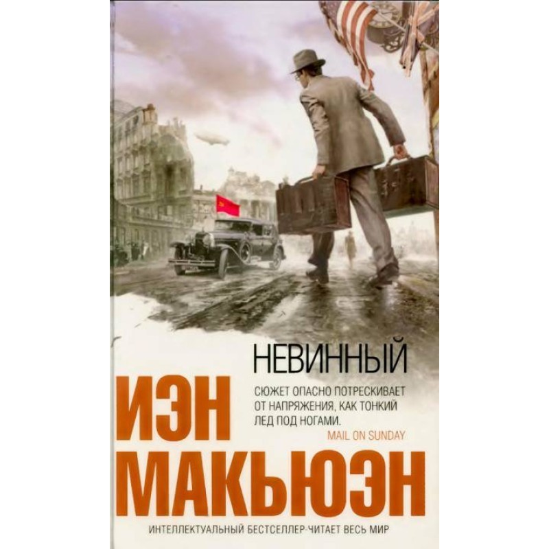 Innocent, or Special...