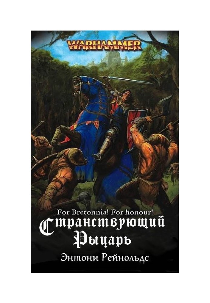 knight errant