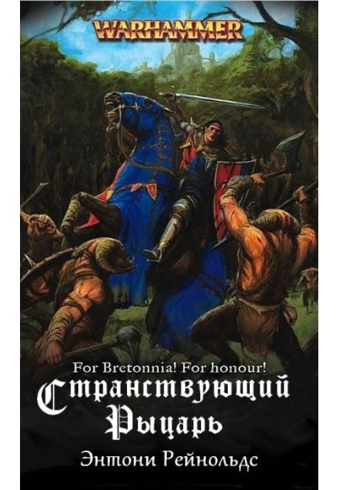 knight errant
