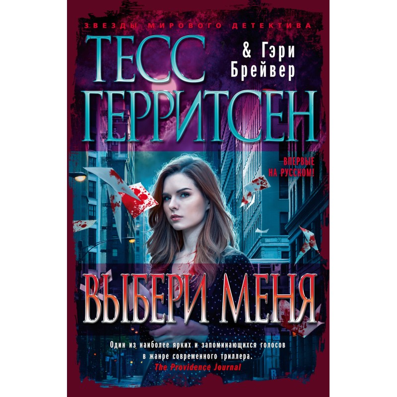 Обери мене