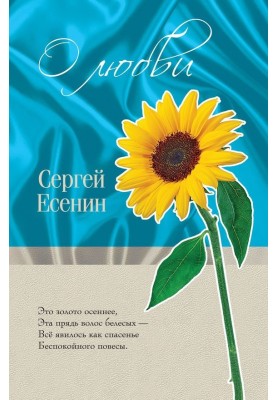 О любви