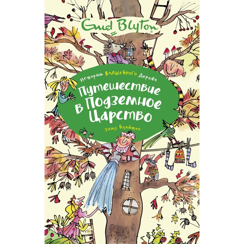 Journey to the Underworld