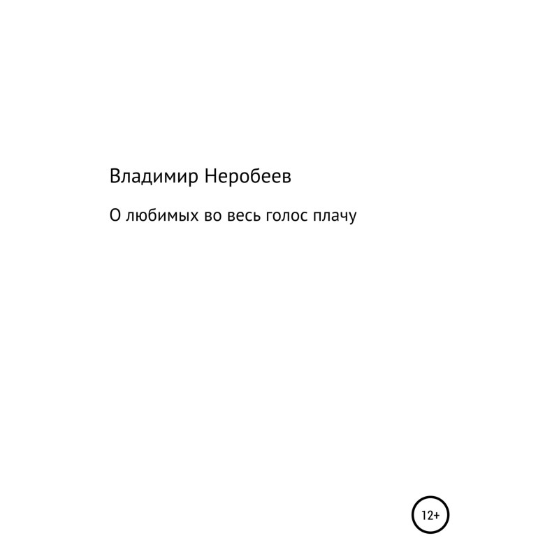 I cry loudly for my loved ones