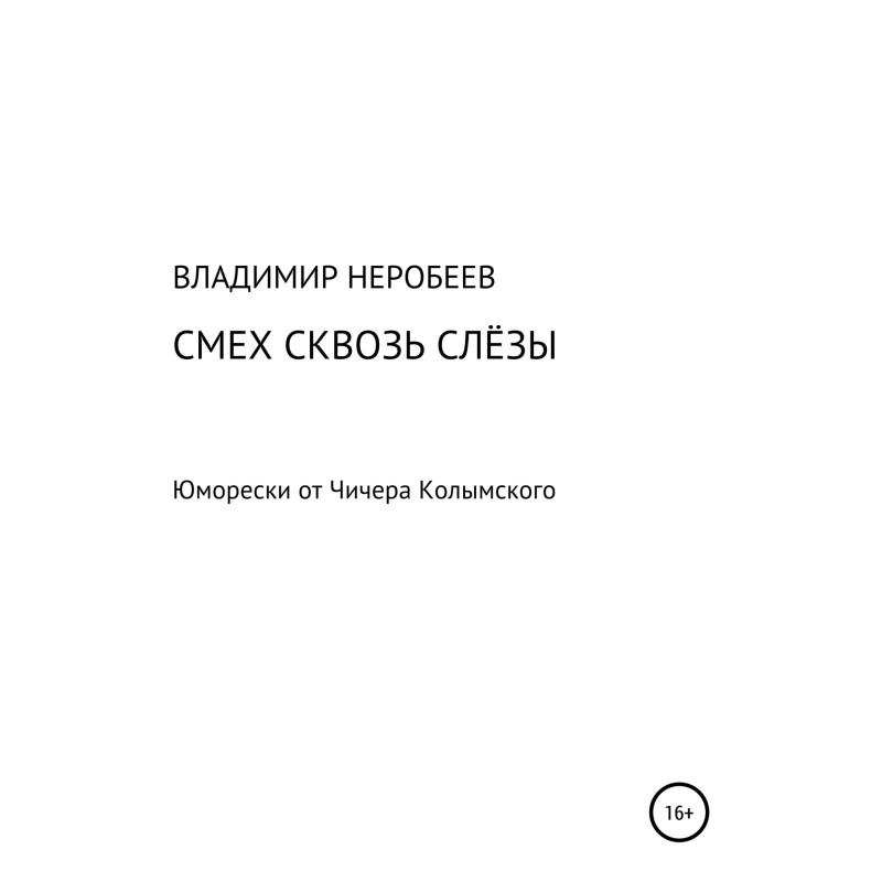 Laughter through tears....