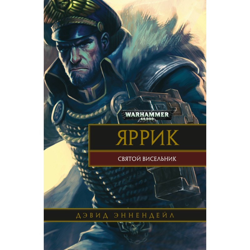 Yarrick: Holy Gallows