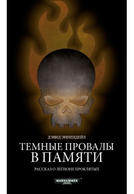 Темні провали в пам'яті