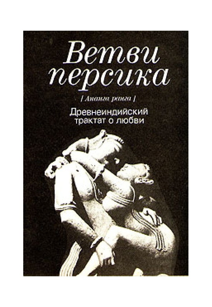 Гілки персика (Ананга рангу)