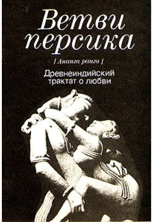 Гілки персика (Ананга рангу)