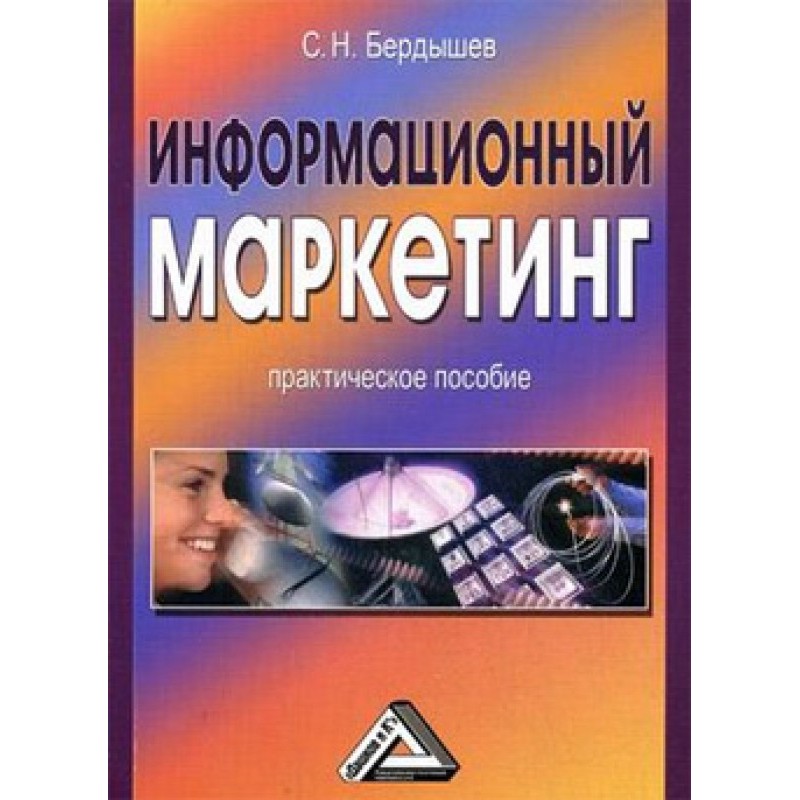 Information marketing