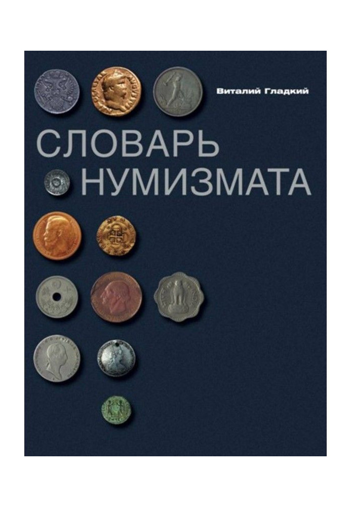 Dictionary of numismatist