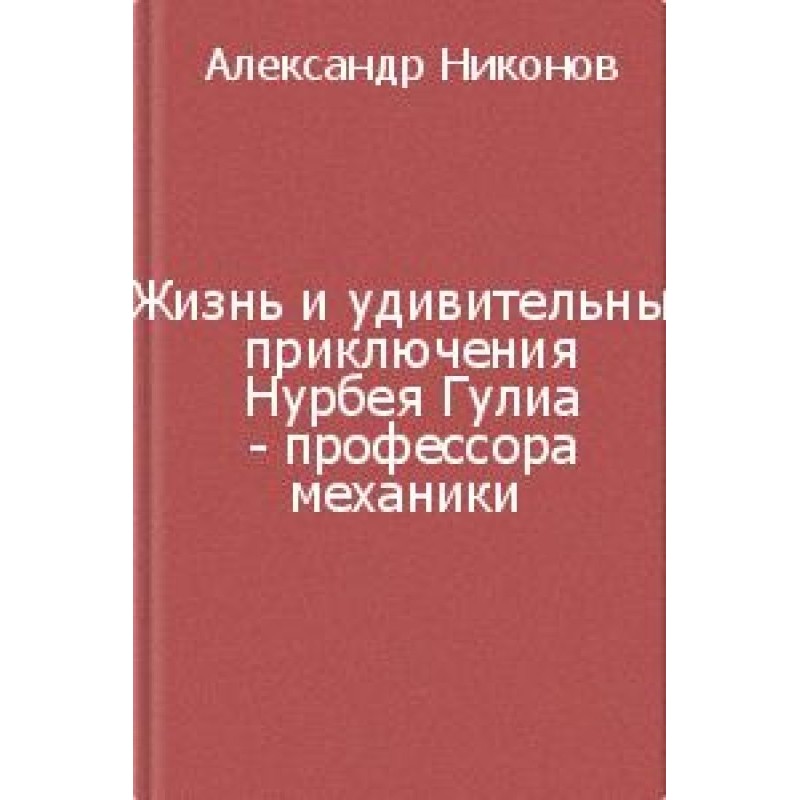 The life and amazing...