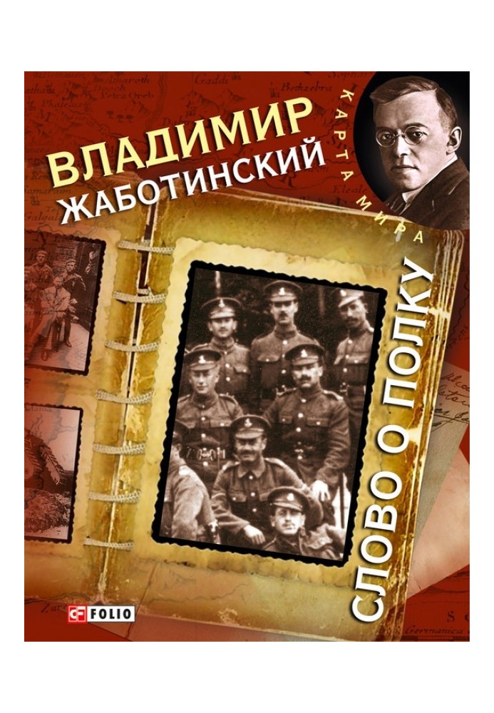 A word about the regiment