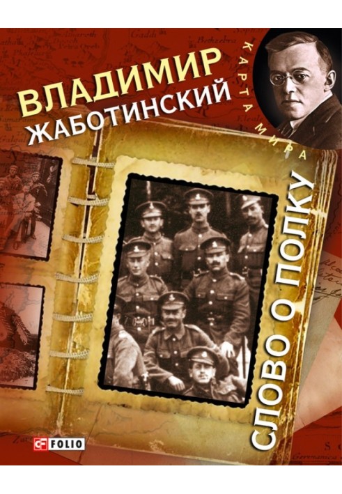 A word about the regiment