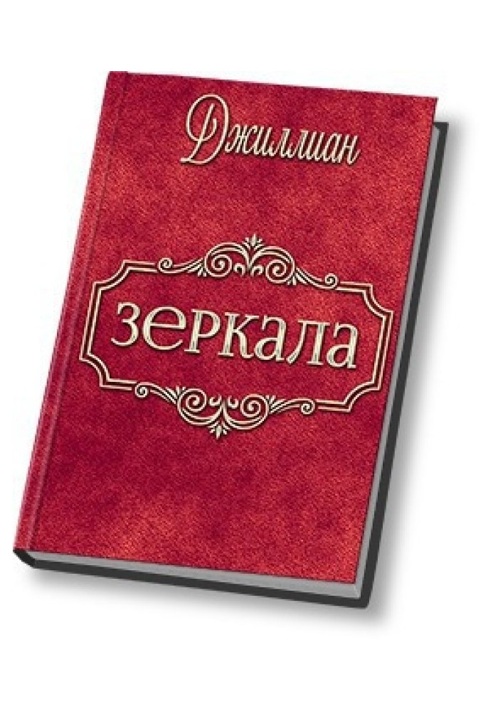 Дзеркала