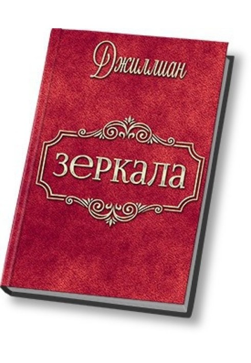 Дзеркала