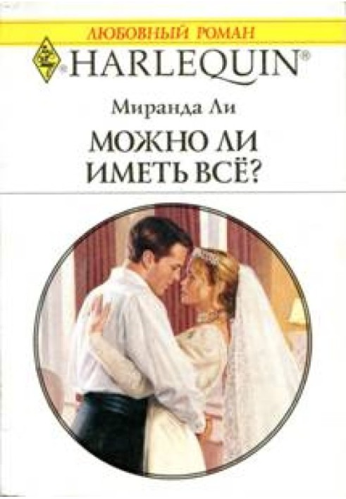 Чи можна мати все?