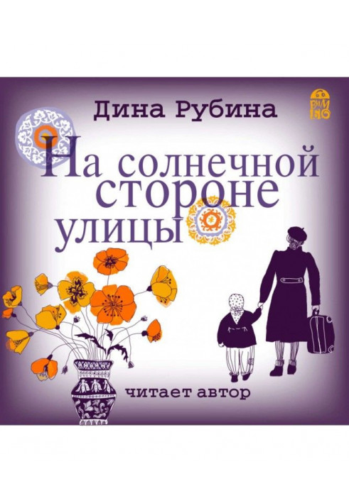 На солнечной стороне улицы