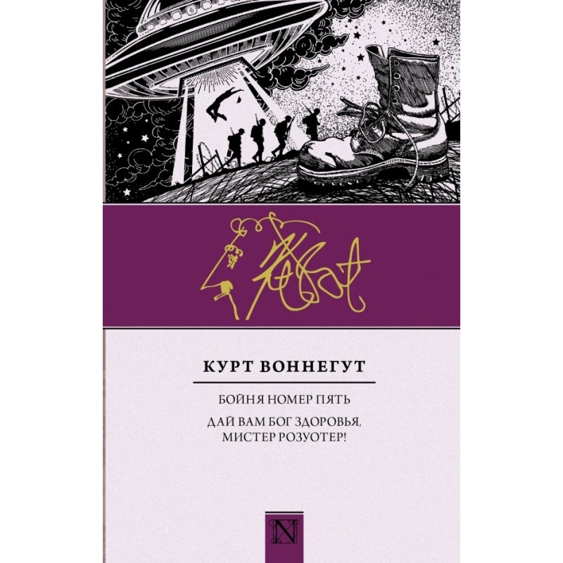 Slaughterhouse number five....