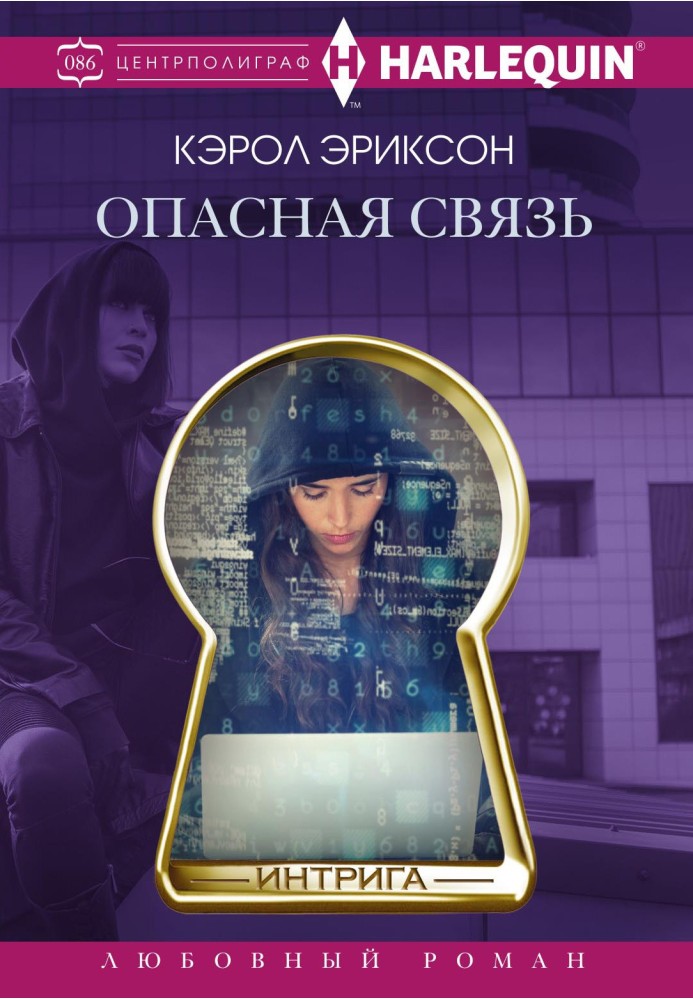 Небезпечний зв'язок