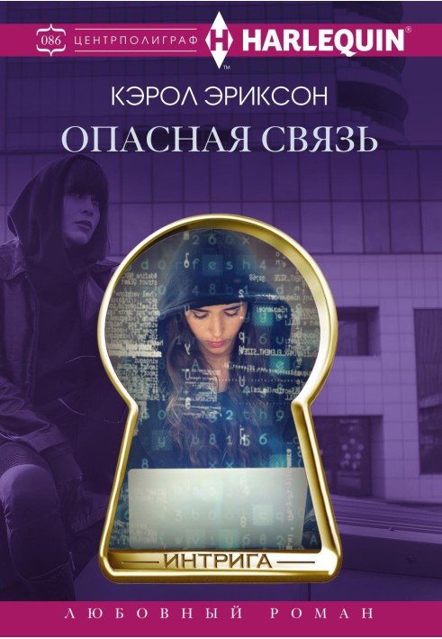 Небезпечний зв'язок