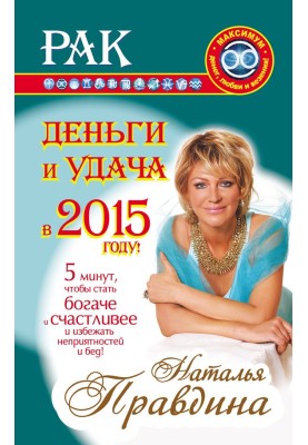 Cancer. Money and luck in 2015