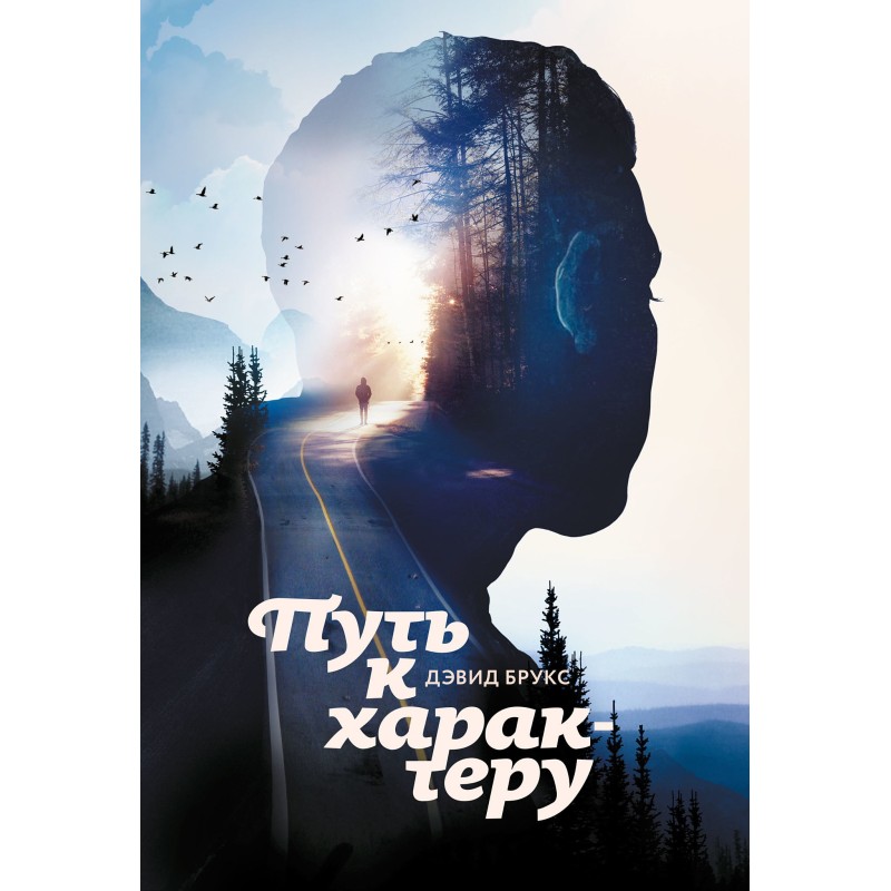 The Path to Character