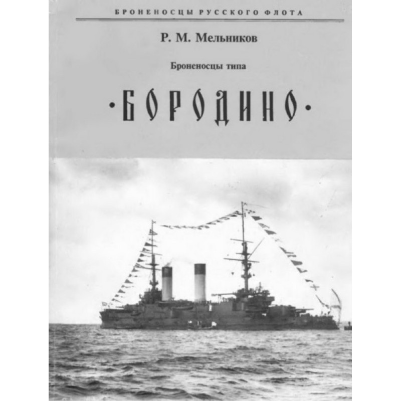 Battleships of the...