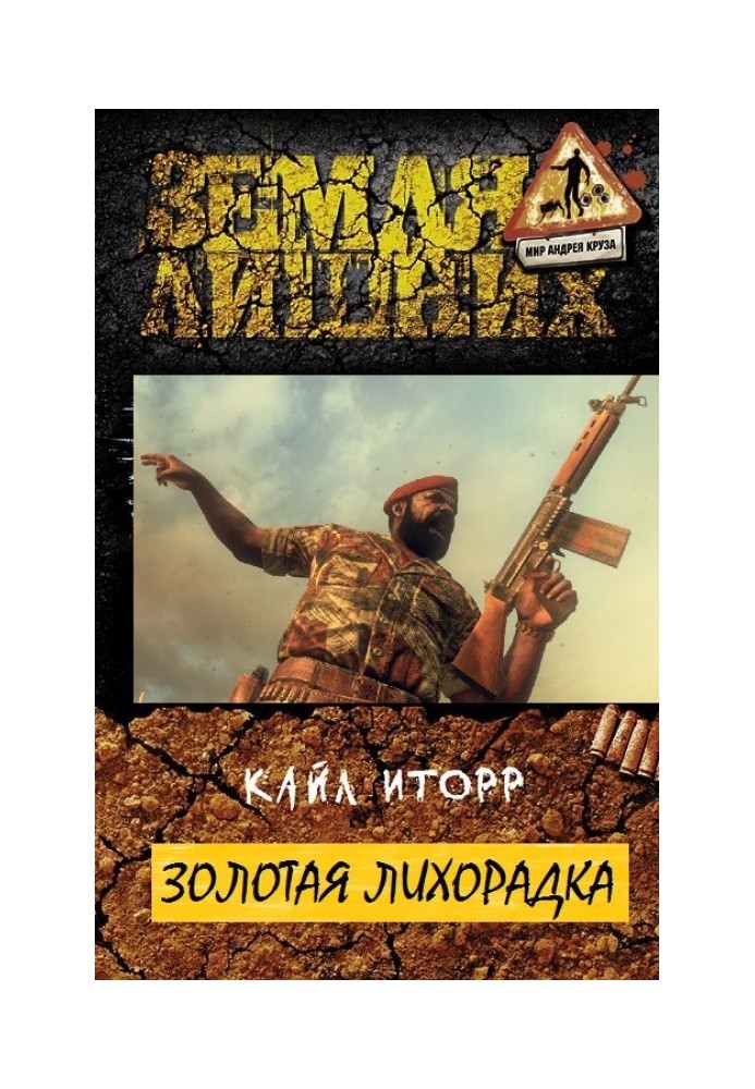 золота лихоманка