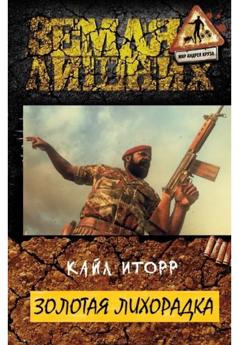 золота лихоманка